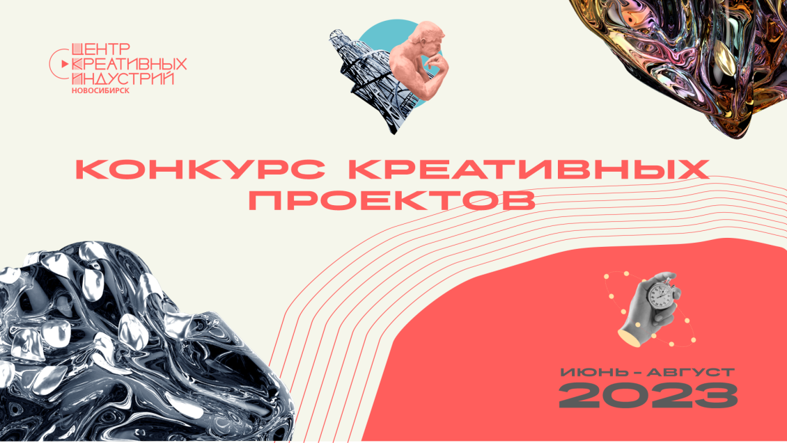 Креативная индустрия 2023. Креативная неделя 2023. Иркутск Молчанова креативных индустрий.