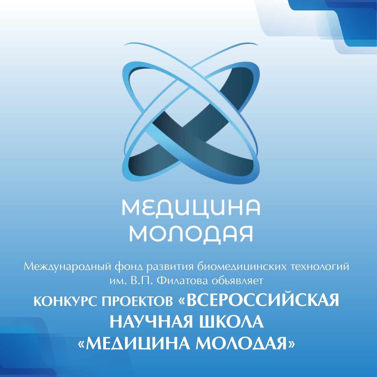 Медицина молодая