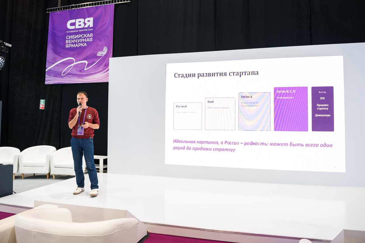 Пантелеев Константин на Сибирской венчурной ярмарке