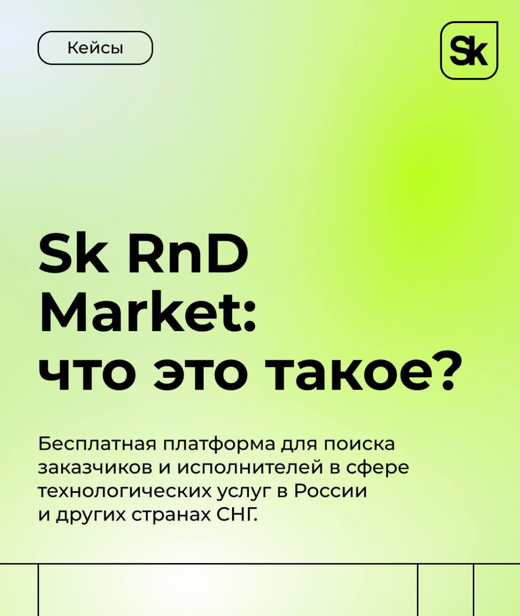 Rnd market. Rnd Market Сколково. РНД Маркет Сколково. Маркетинговый компания биливер.