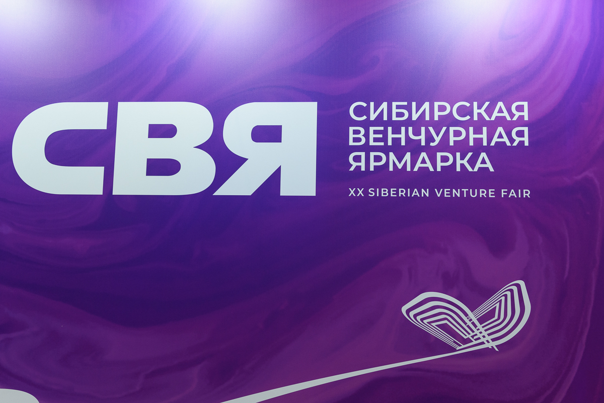 Крупный план выставки Сибирской венчурной ярмарки
