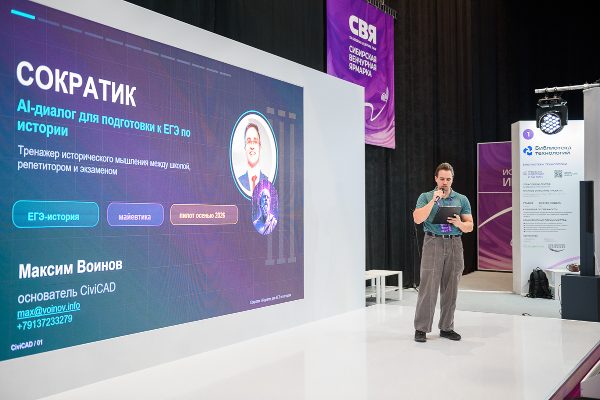 Сибирская венчурная ярмарка питч сесссия проекта