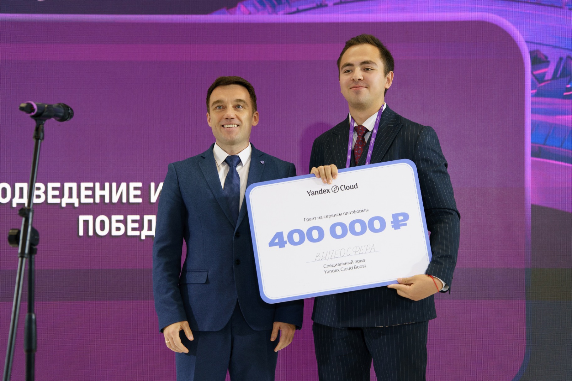 Вручение сертификата на 400 тысяч рублей на сервисы Яндекс Облака на Сибирской венчурной ярмарке